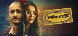 Killbill Society (2025) Bengali Hoichoi WEB-DL H264 AAC 1080p 720p 480p Sub