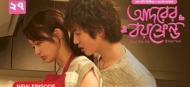 Kimi Wa Pet-Adorer Boyfriend (2025) S01E27 Bengali Dubbed ORG BongoBD WEB-DL H264 AAC 4K 1080p 720p Download