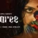 Saaree (2025) Dual Audio [Hindi ORG-Malayalam] LGP WEB-DL H264 AAC 1080p 720p 480p ESub