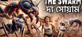 The Swarm-The Hive (2025) Bengali Dubbed ORG WEB-DL H264 AAC 1080p 720p 480p Download