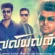 Valiyavan (2015) Dual Audio [Hindi ORG-Tamil] WEB-DL H264 AAC 1080p 720p 480p ESub